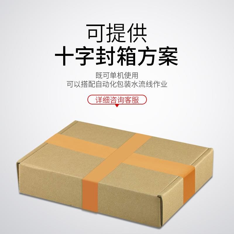 创盟电商快递小纸箱打包机胶纸打包封箱封口机飞机盒自动封箱机