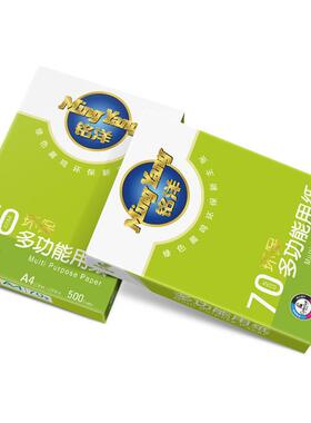 晨绿铭A4复印纸整箱A3纸打印白纸70草gELB办公用纸80克洋鸣稿纸