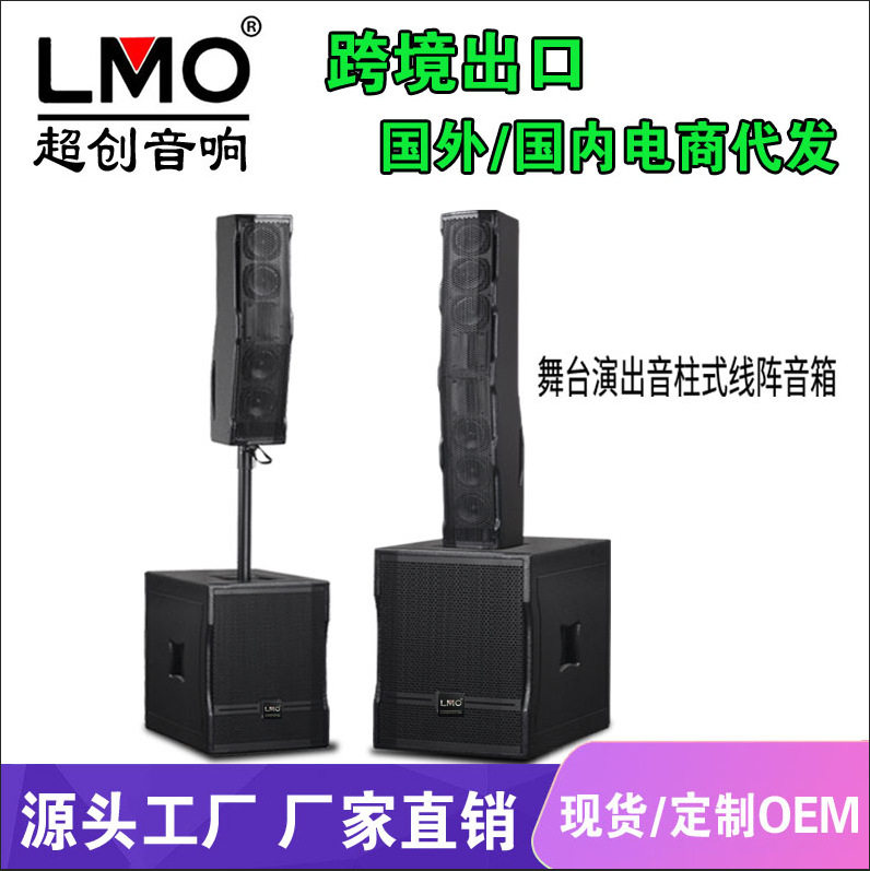 LMO舞台演出音柱式线阵音箱线阵音响套装户外婚庆酒吧防水有源