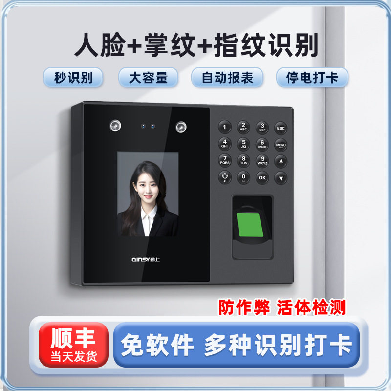 人脸掌纹指纹识别考勤打卡机 员工上下班打卡考勤机签到打卡机