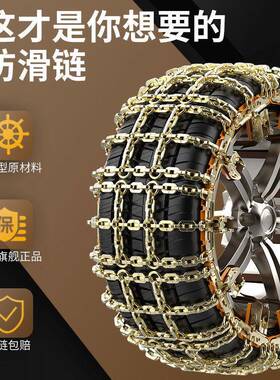东风风神A7AXAX3A45XH30S30奕炫XGS001雪地汽车轮胎防滑链条铁链