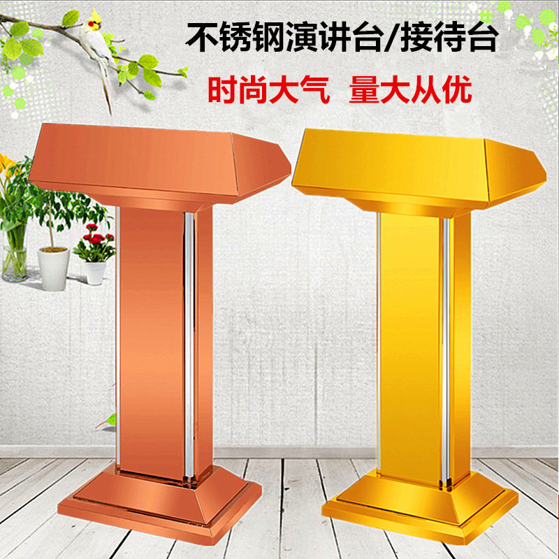 简约不锈钢会议发言台酒店宾馆迎宾接待台登记台现代简约式演讲台