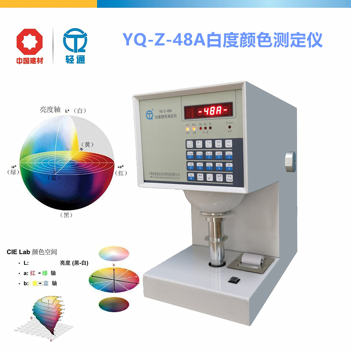 YQ-Z-48A白度色度仪建材纺织