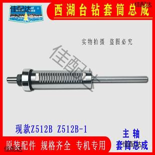 原装 2411Z6Z4120主轴套筒总成钻床配 杭州台Z15WPNeWixy2钻BZ512