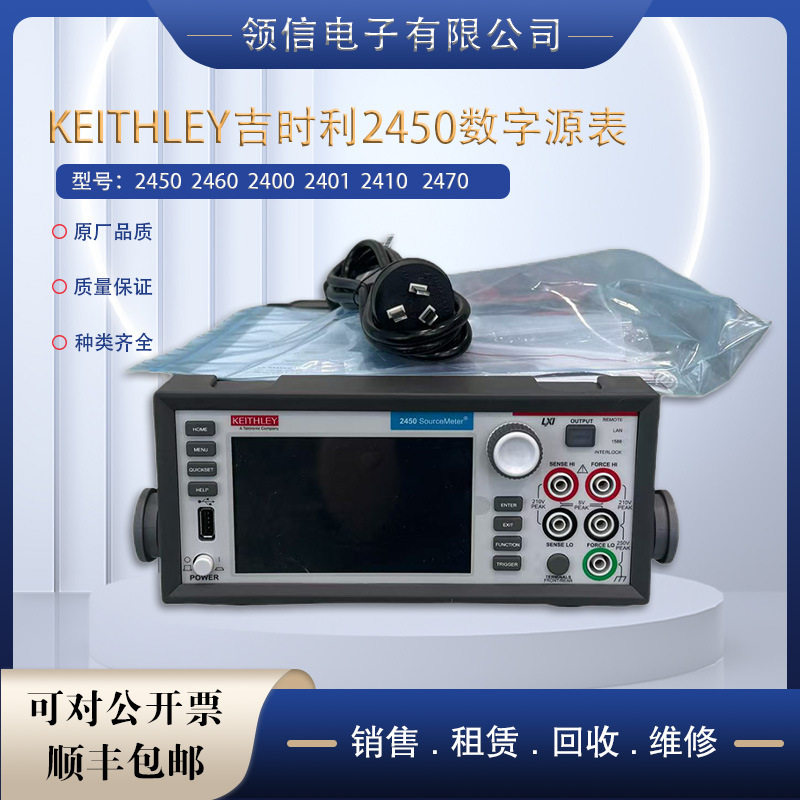 吉时利2450 2460 2470 2400 2401 2410 DMM7510数字源表 万用表
