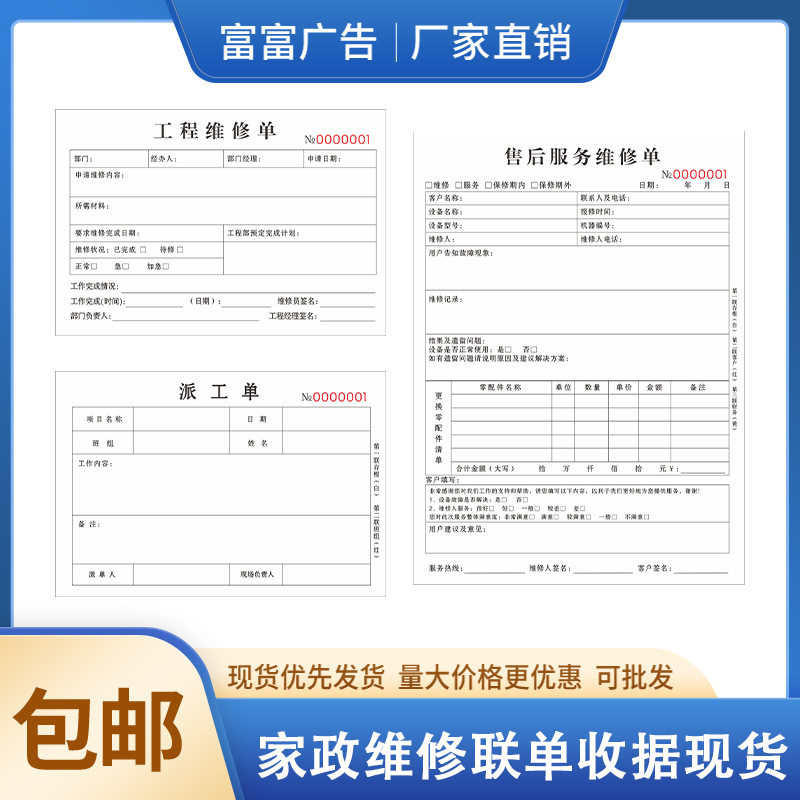 联单复写纸家政维修联单收据报修单家电清洗单派工单派用车申请单