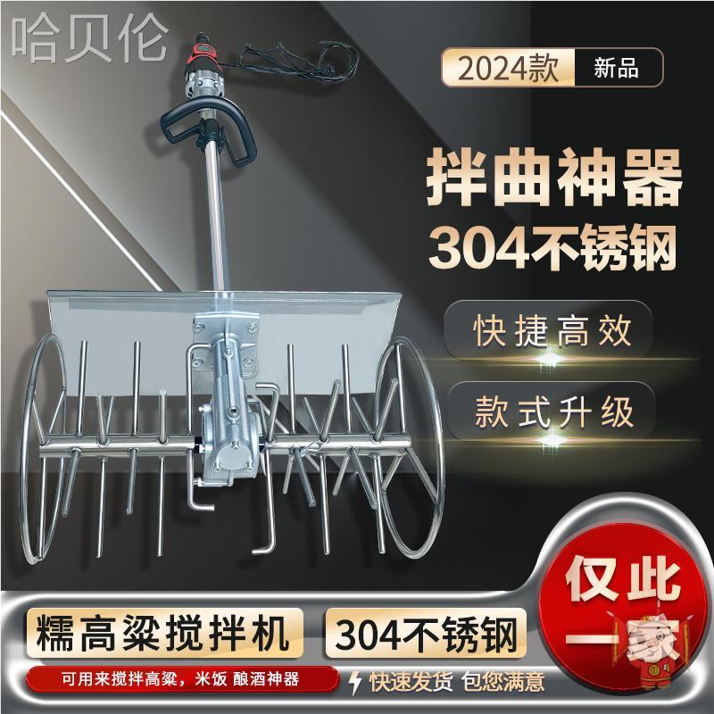 220V304不锈钢酿酒拌曲机