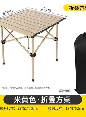子新款户外折叠桌AL-52357铝合金野野餐桌露营桌备蛋卷桌套装野外