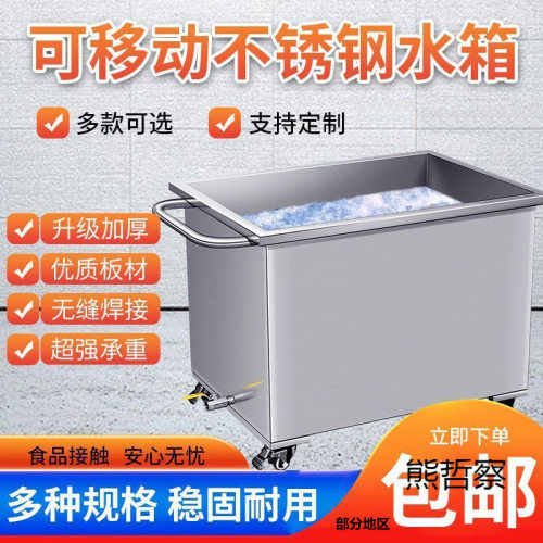 不锈钢水箱方形储水箱储物箱工业储水桶移动式手推车浸泡池卤煮桶