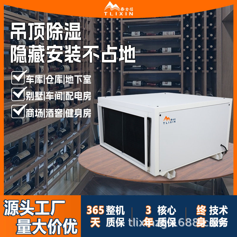 泰力信壁挂管道中央除湿机