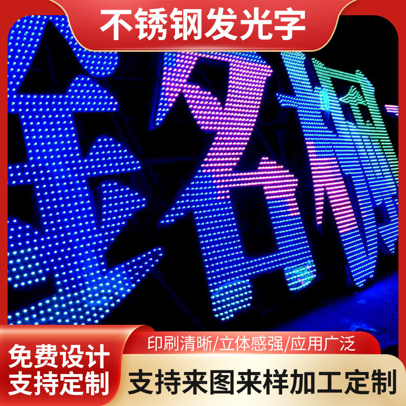 户外不锈钢LED发光字标牌