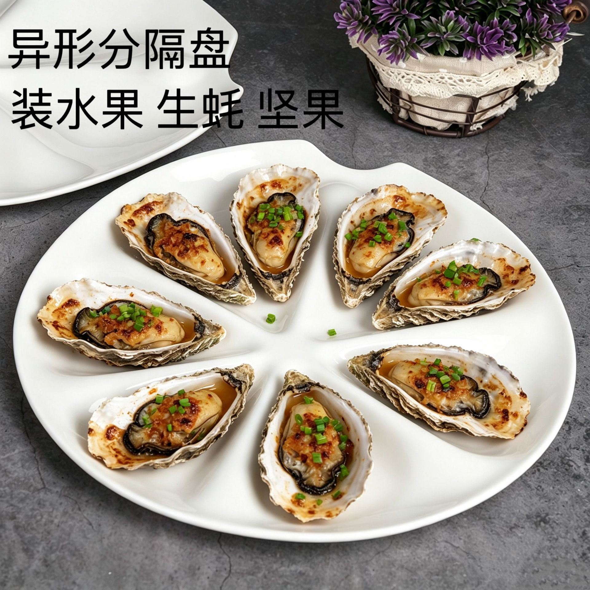 酒店创意陶瓷盘白色饺子生蚝盘餐厅西餐甜品盘家用餐具菜碟子