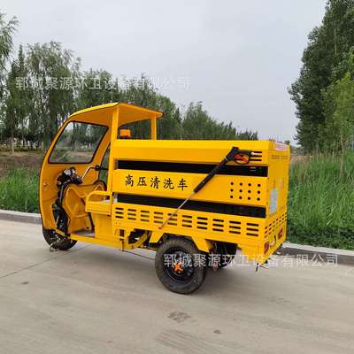 多功能电动高压清洗车聚源800L水箱新能源三轮高压小型冲洗车