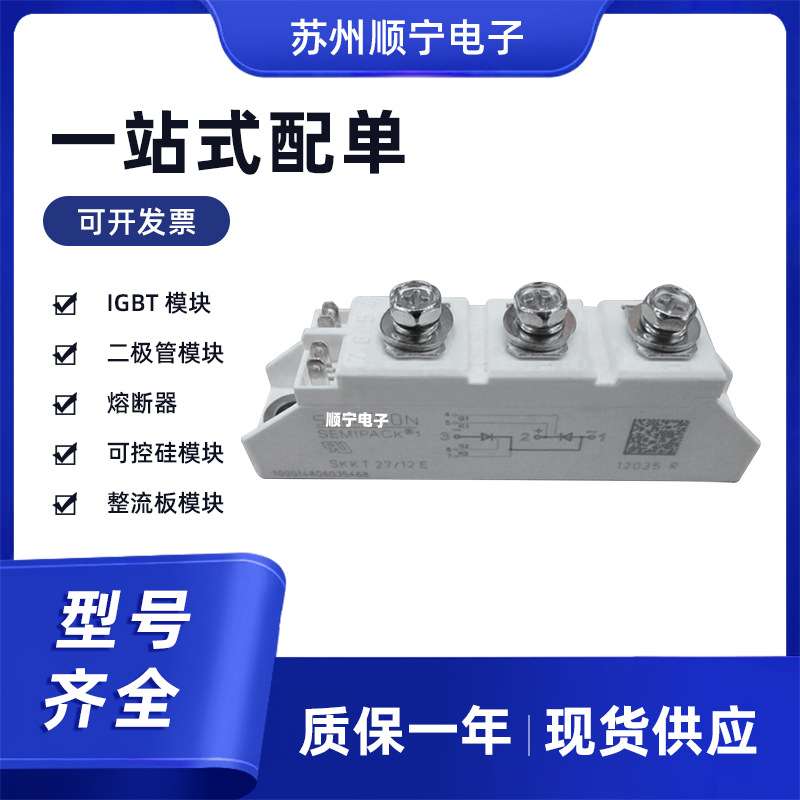 SKKT27-16E    可控硅模块 电子元器件 标准封装 现货速发