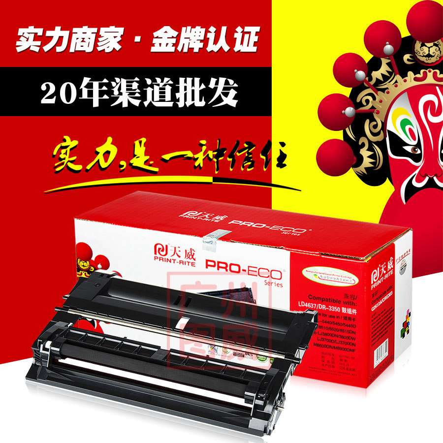 天威硒鼓DR3350鼓架 适用HP-5440 5445 5450DN 6180感光鼓