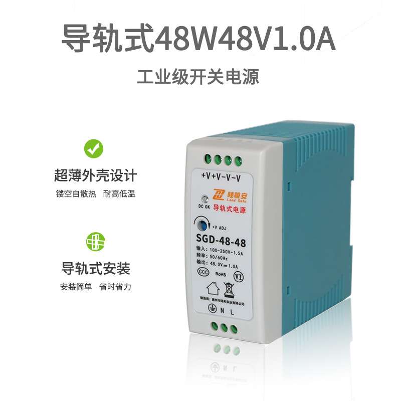 陆视安 SGD-48-48 开关电源48W220转48V1A导轨式薄型变压器厂家