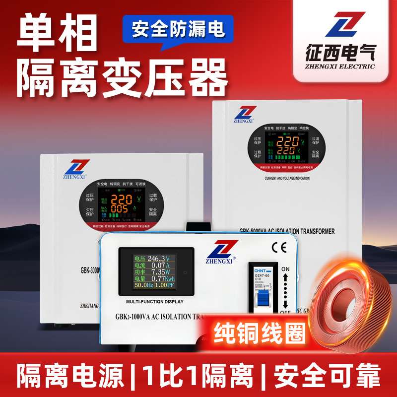 征西gbk隔离变压器220V变220V单相纯铜变压器隔离牛1比1安全隔离
