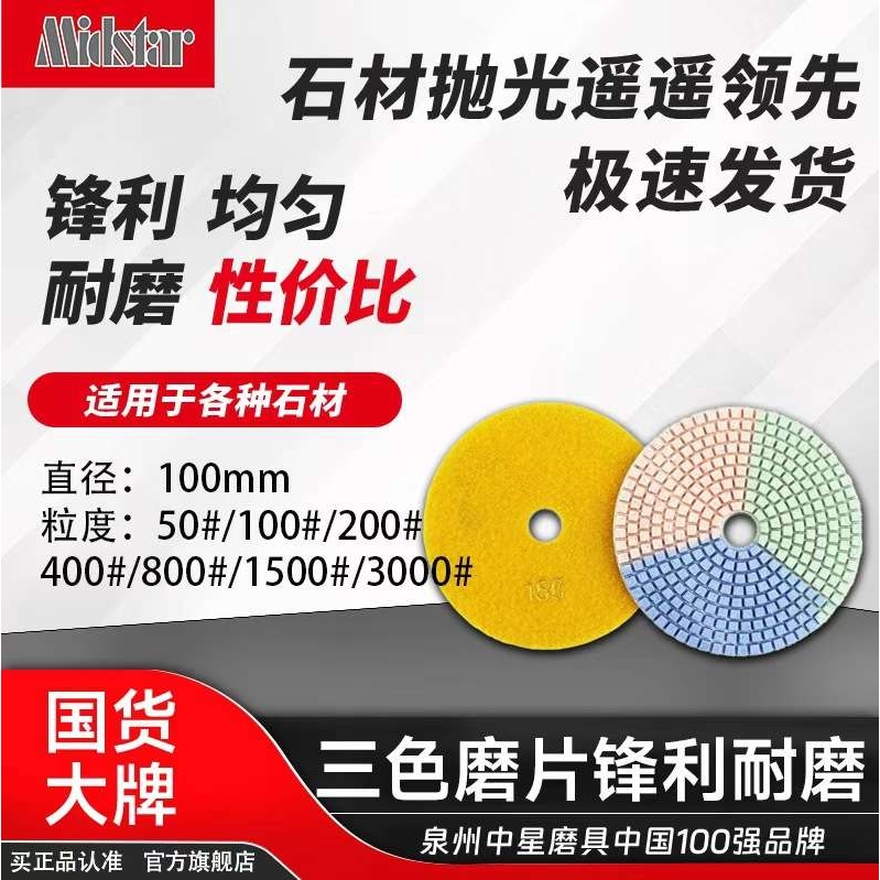 中星厂家直销三色树脂磨片大理石花岗岩石材磨片金刚树脂磨片