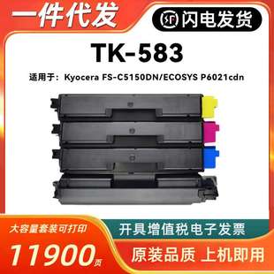 ECOSYS 适用京瓷TK C5150DN P6021cdn彩色墨盒 583粉盒Kyocera