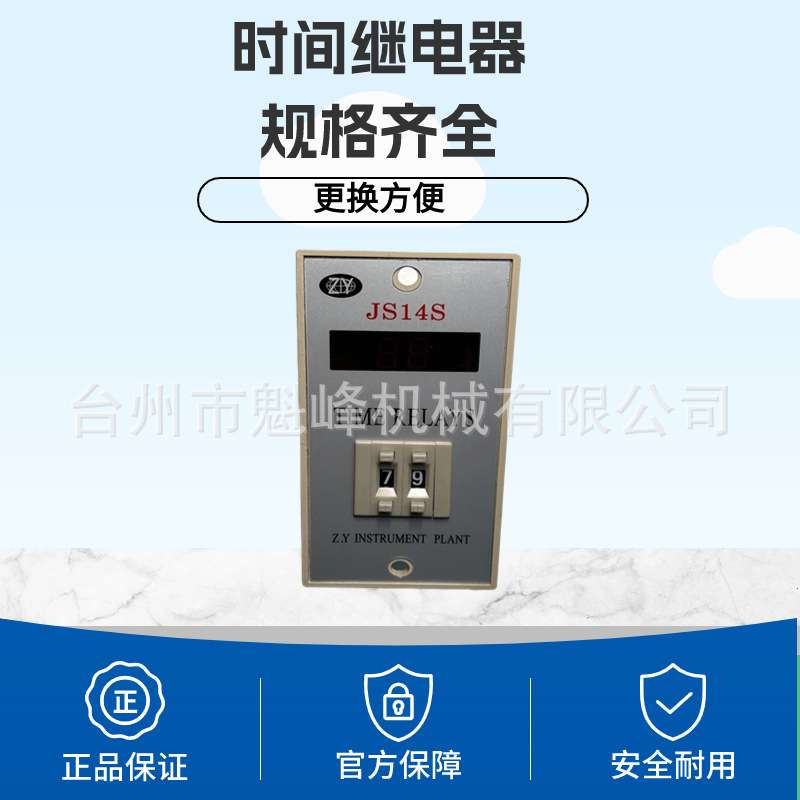 吹瓶机烘箱时间继电器数显表定时器控制器数字表五金配件JS14S