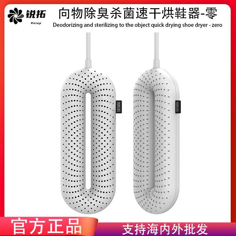 向物除臭杀 菌速干烘鞋器-零旅行便携家用宿舍学生暖鞋器除湿烘干