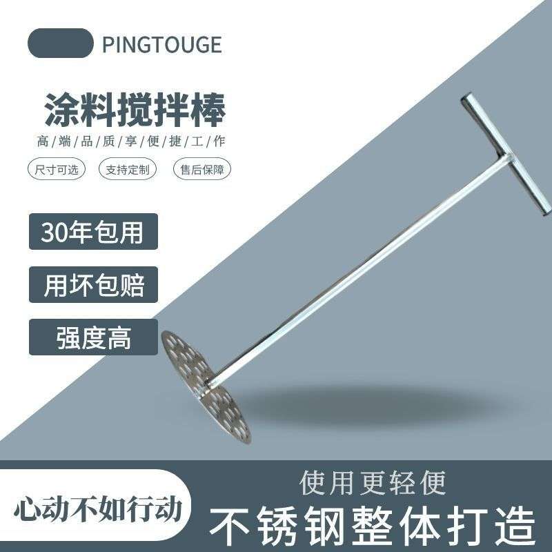 不锈钢涂料搅拌棒大型长柄手动搅拌杆油漆油墨分散盘乳胶漆搅拌