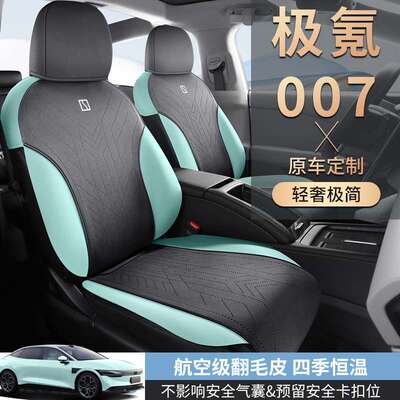 极氪007专用汽车坐垫马鞍垫汽车座套四季通用翻毛皮座椅保护套