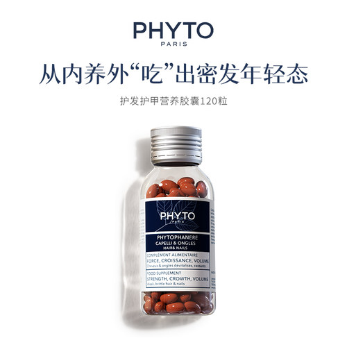 PHYTO发朵｜护发护甲营养胶囊
