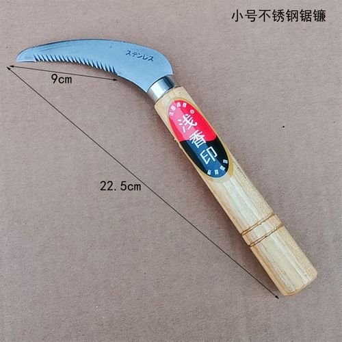 浅香印不锈钢锯镰椿木柄割草小镰刀割韭菜草镰锯齿小割刀挖野菜