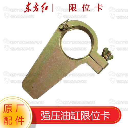 东方红拖拉机原厂配件LX804-LX2004E卧式强压油缸限位卡Ly100