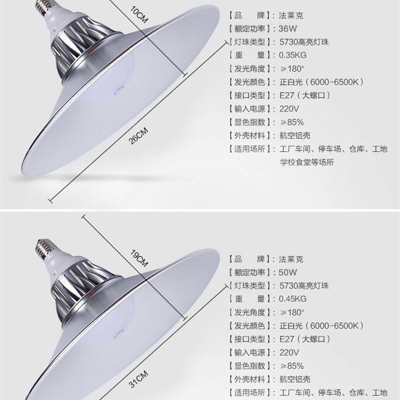 法莱克LED工矿灯E27聚光灯吊灯片天棚吊灯工厂房灯车间工业照明灯