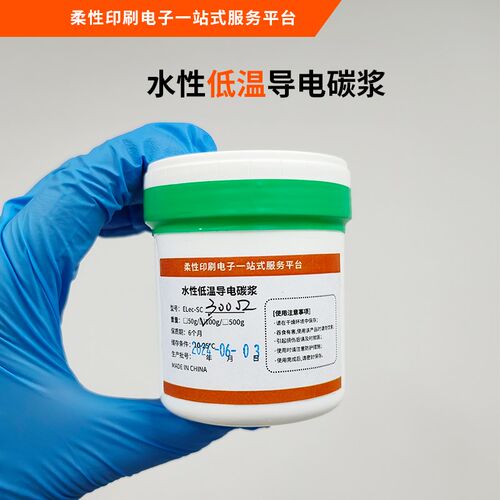 丝印 涂布 水性低温高温导电碳浆  发热碳浆 电热膜  稳定性好