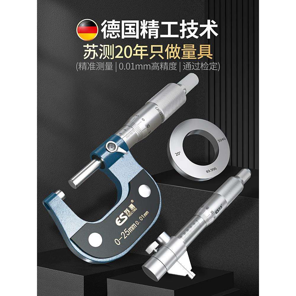 千分尺高精度外径千分卡尺测厚仪螺旋测微器仪内径内孔经微米