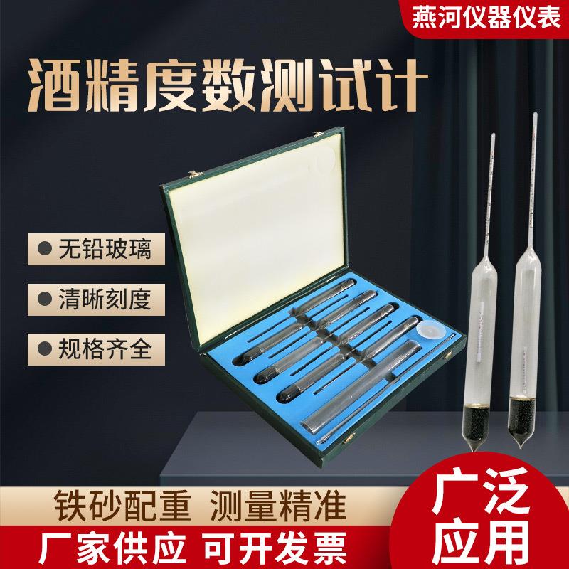 酒精度数测试计10支组精密酒精计0-1000.1分度酒精计 厂家热销