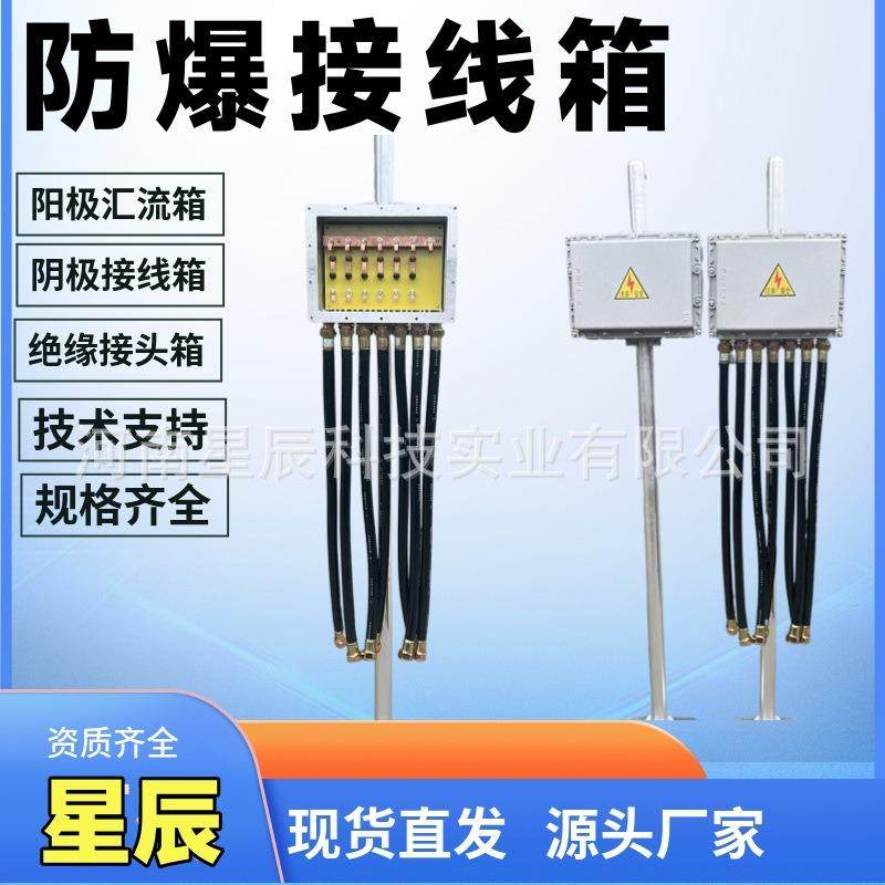 阴极汇流箱 铝合金防爆接线箱 固态去耦合器防爆外壳阳极集线箱