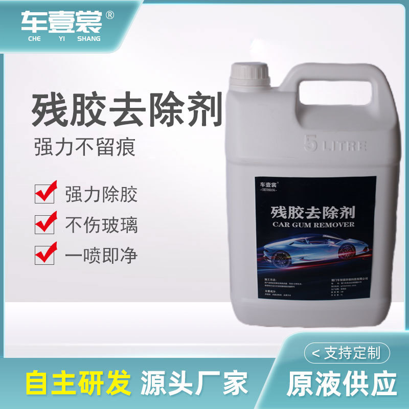 残胶去除剂车家两用汽车玻璃除胶神器去胶清除剂胶水除胶剂清洁