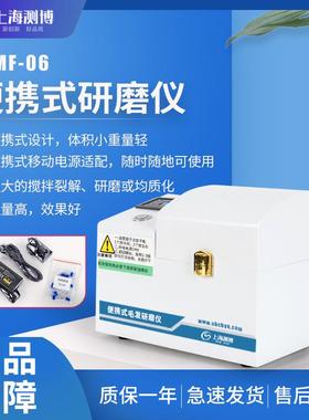 测博CBMF-06便捷式组织研磨机 组织研磨仪 毛发检测前处理研磨器