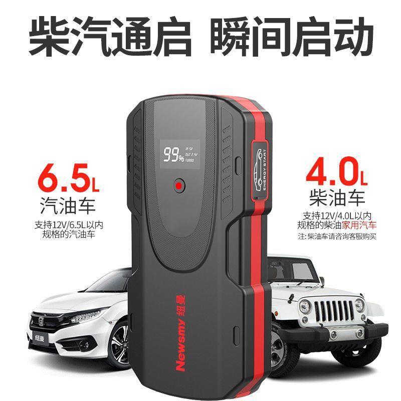 纽曼 S400汽车搭电宝12V纽斯曼应急启动电源大容量车载大功率便携