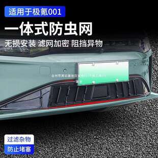 适极氪7X/001/007/009/光辉/X/MIX防虫网中网进气格栅防尘网康驰