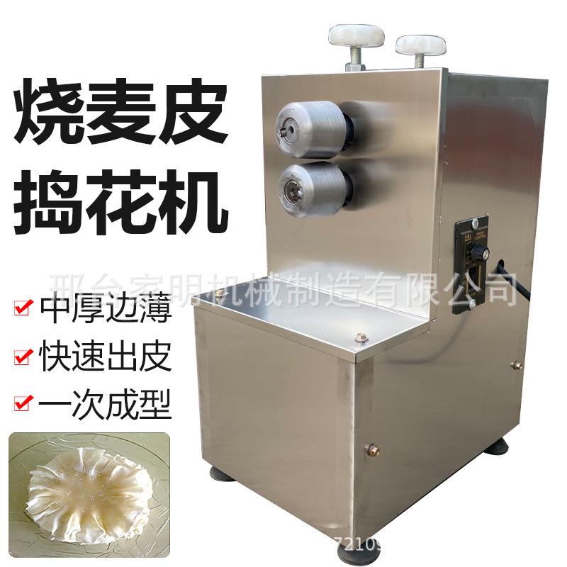 仿手工新型捶烧麦皮机器商用烧麦皮压花机撵烧麦皮成型机