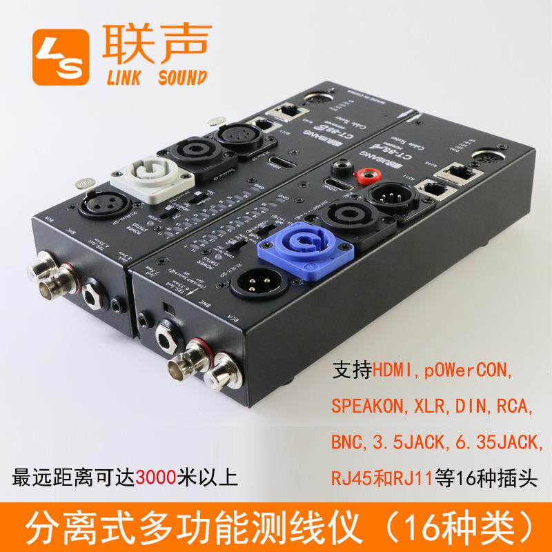 -88分离式多功能测线仪卡侬信号测线器HDM测线仪自动音视频检测