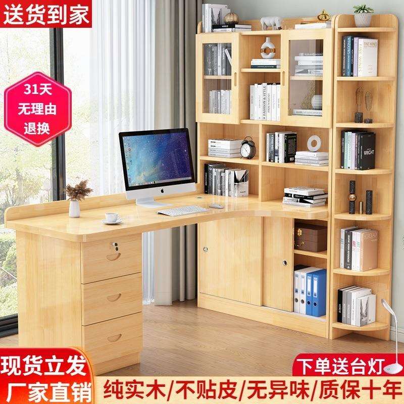 实木转角书桌书架一体组合卧室儿童学习写字桌简约台式办公电脑桌