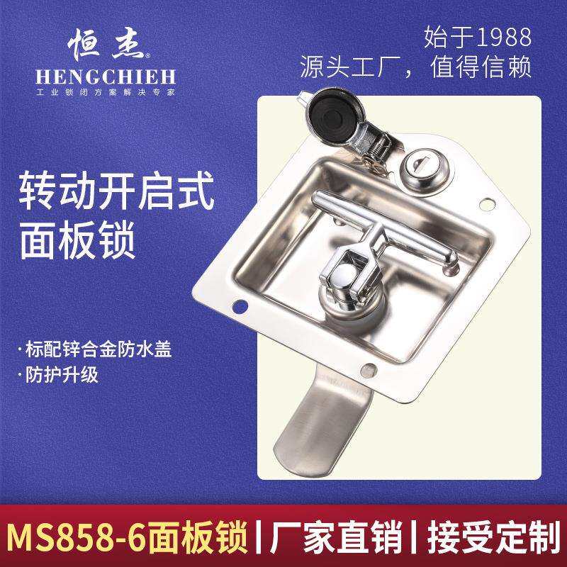 恒杰MS858-6转动开启式面板锁大安装孔T型手柄特种车辆工具箱盒锁