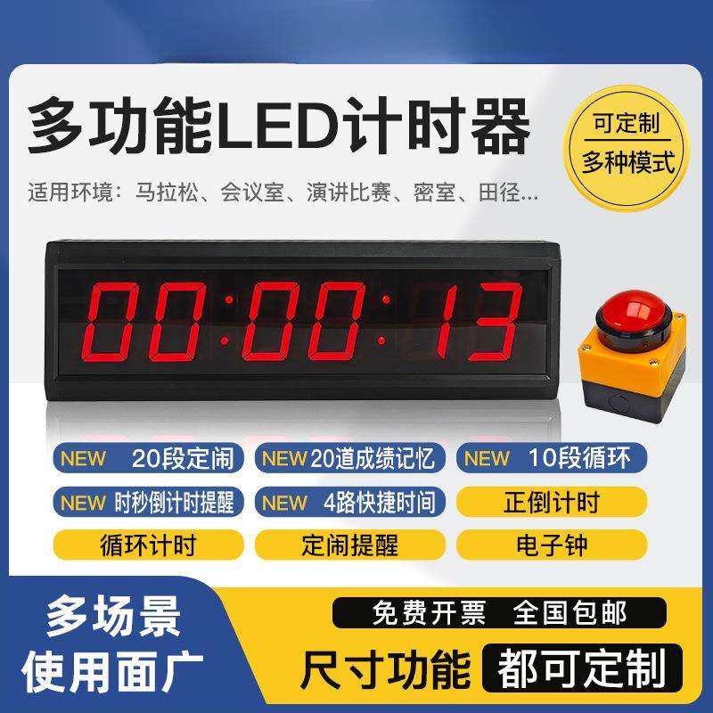 LED电子计时器比赛专用多功能会议篮球拍打双面倒计时器充电秒表