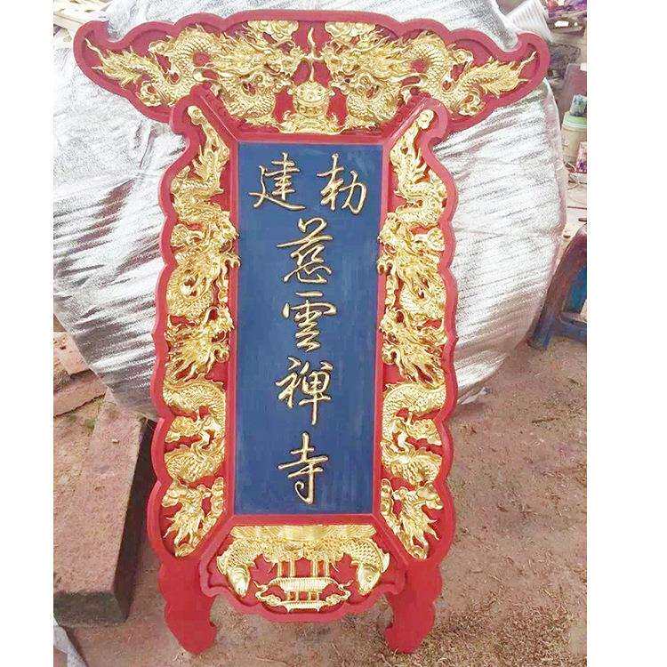 大雄宝殿木雕对联牌匾 钟鼓楼楼立式九龙牌匾匾额