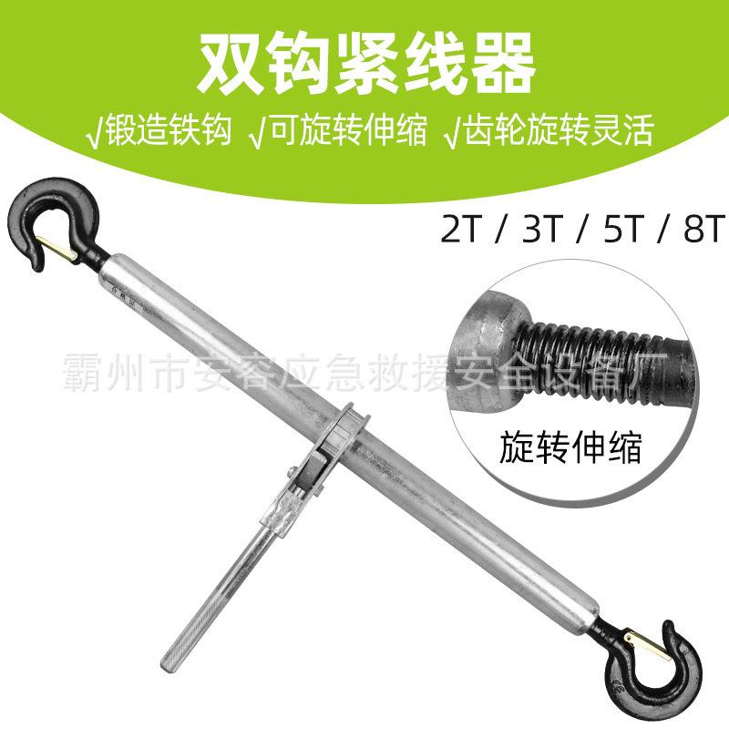 电力牵引绳收紧器铝合金双钩紧线器线路施工工具钢绞线紧固器