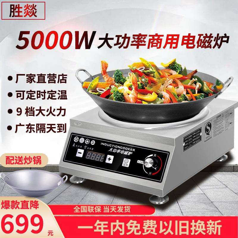 商用电磁炉5000w凹面炉大功率电磁灶6000w饭店餐厅爆炒电炒炉5kw