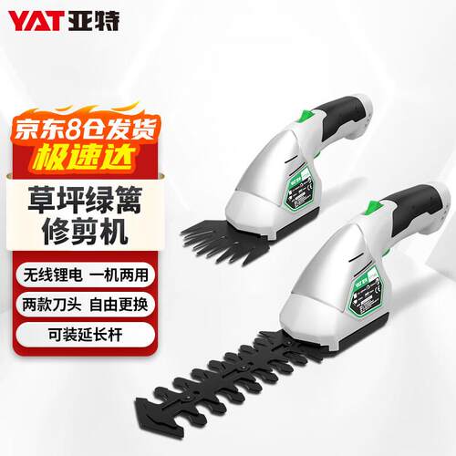 亚特（YAT）割草机充电式除草机家用小型绿篱多功能草坪打草机无