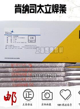 上海司太立Stellite12堆焊焊条焊丝S112钴基铸棒12号钴基合金