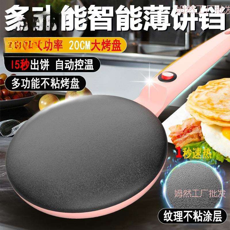 跨境多功能薄饼机小型家用春饼机单面加热煎饼机不粘烤盘电饼铛